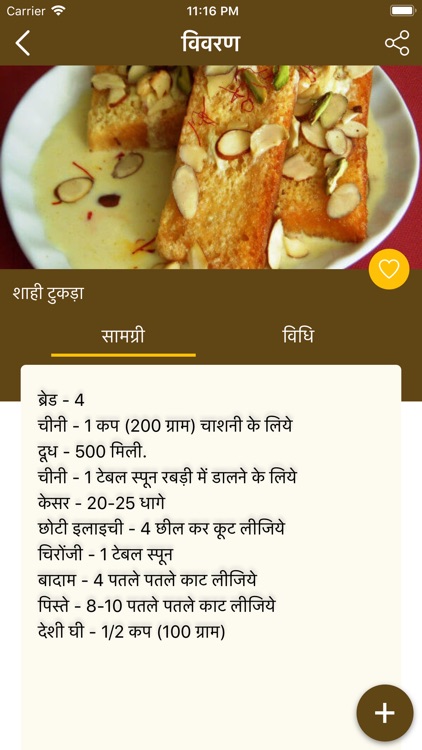 Sweets Rasoi in Hindi
