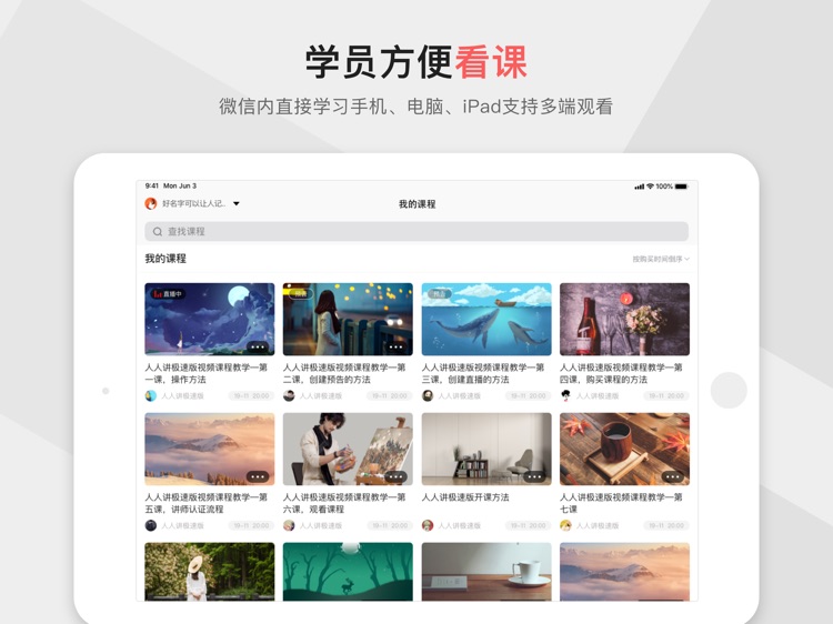 人人讲极速版 screenshot-3