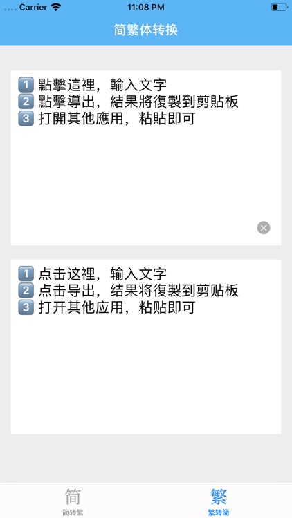 简繁体转换 - 简体字繁体字转换器