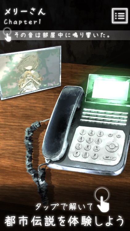 体験する都市伝説 - トシデン