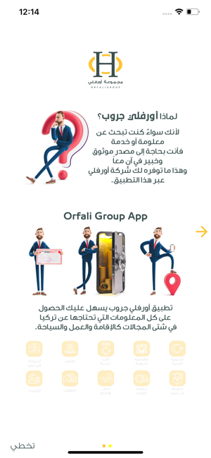Orfali Group(圖1)-速報App