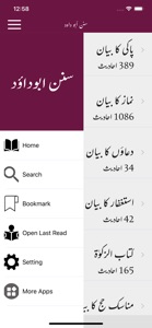 Sunan Abu Dawood |English|Urdu screenshot #2 for iPhone