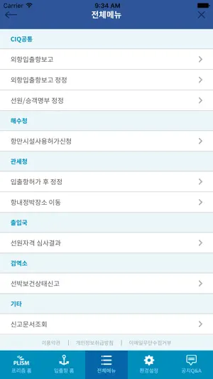 PLISM 입출항 (프리즘 입출항) screenshot 3