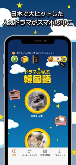 Game screenshot ドラマで学ぶ韓国語 - 名シーンとセリフで韓国語勉強 mod apk