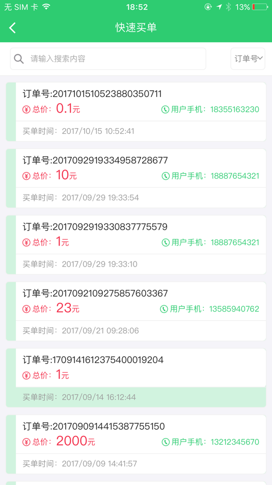 #4. 小猪店员中心 (iOS) By: 合肥彼岸互联信息技术有限公司