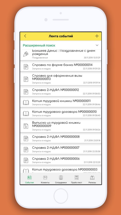 Личный кабинет сотрудника