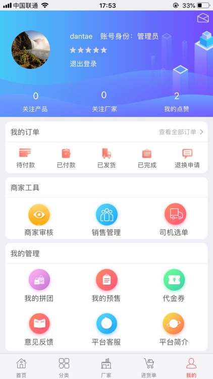 糖家网 screenshot-4
