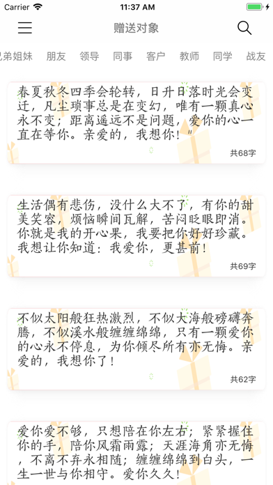 节日祝福短信大全-祝福群发 Screenshot