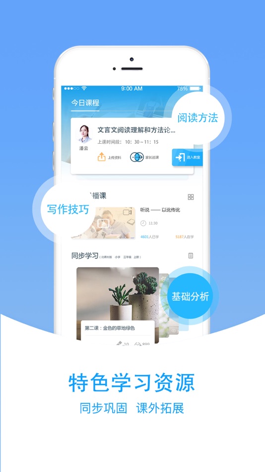 #1. 爱语文学生版 (iOS) بواسطة: 北京易思语教育科技股份有限公司