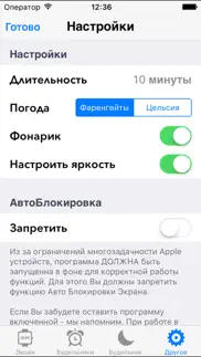 Умный будильник - ты выспишься айфон картинки 4