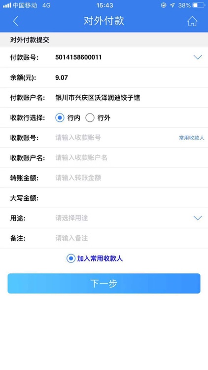 黄河银行企业手机银行 screenshot-5