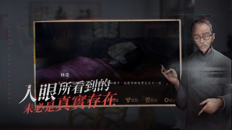 探靈-夜嫁篇上線 screenshot-3