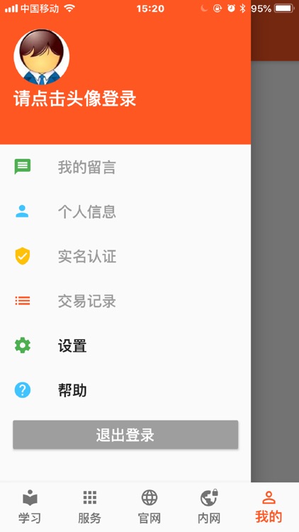 中央美术学院校园门户 screenshot-4