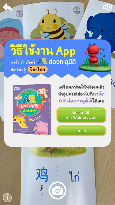 The AR Animals iPhone screenshot