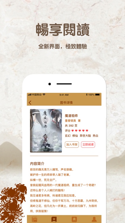 常读小说-追书大全的电子书阅读神器