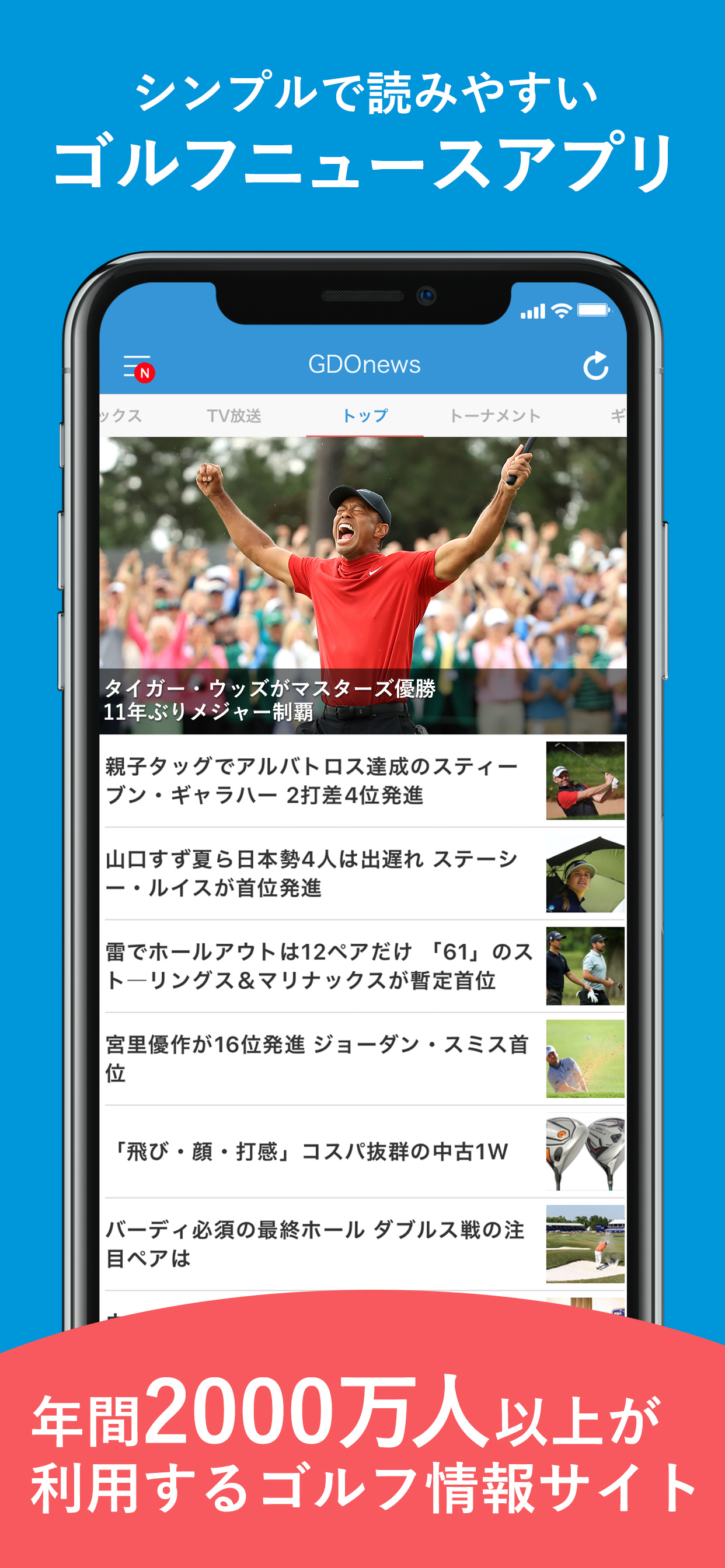 ゴルフニュース速報 - GDO