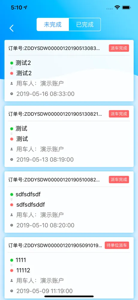 公务约租车-乘客端