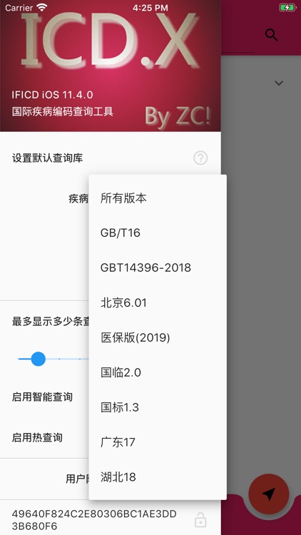 IFICD疾病编码查询