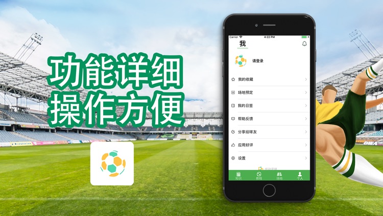 炫动足球 screenshot-3