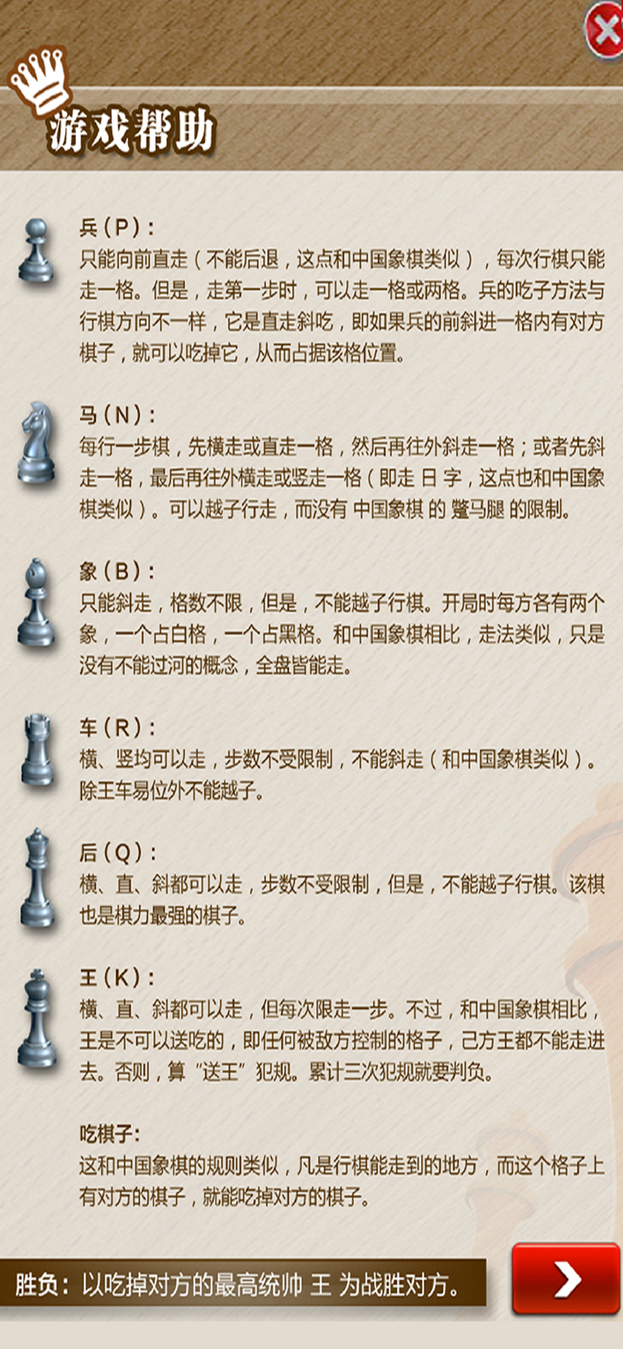 国际象棋精致版－运筹帷幄，坐拥天下 screenshot 2