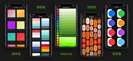 查色-渐变色&配色方案&传统色&Material Color
