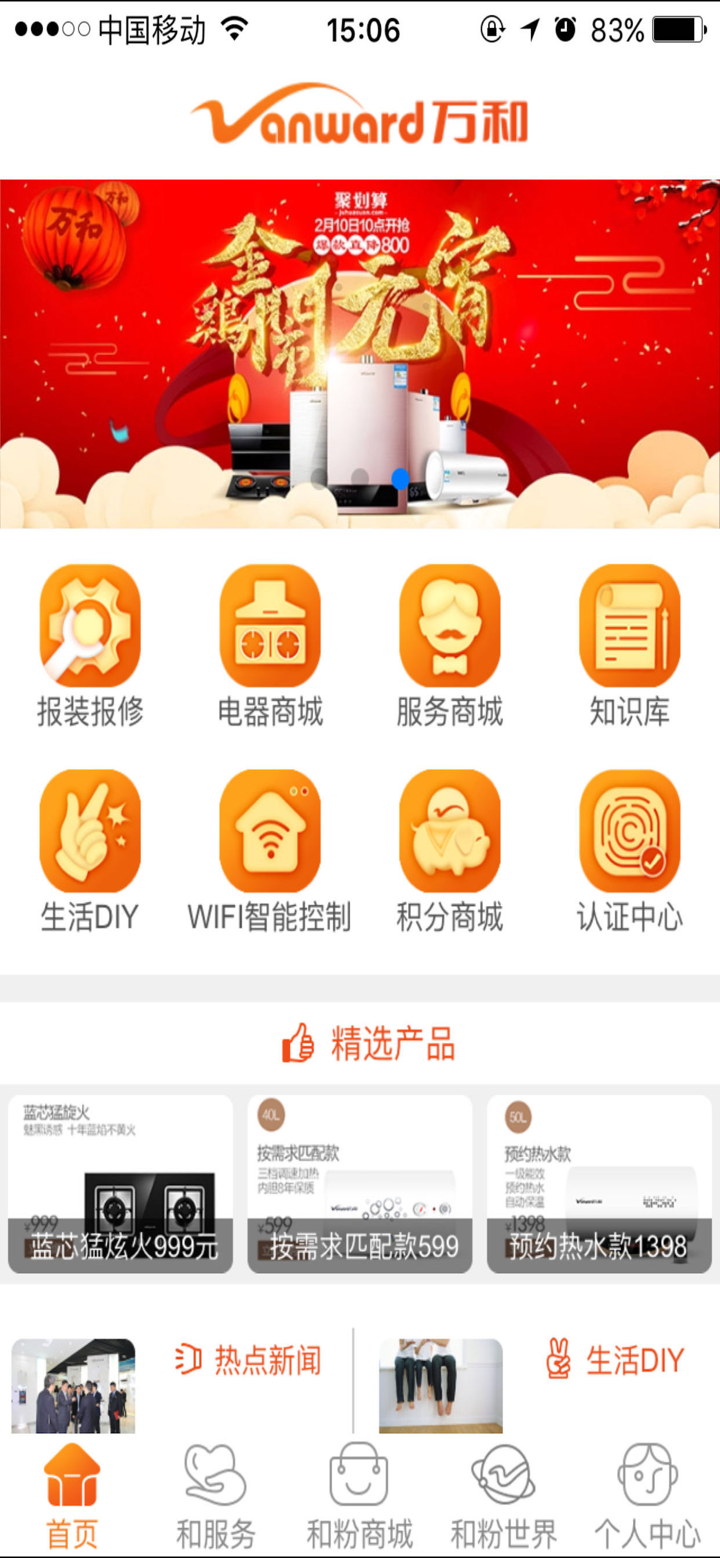 万和电气官方客户端 screenshot 1