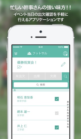 その場で簡単！出欠確認のおすすめ画像1