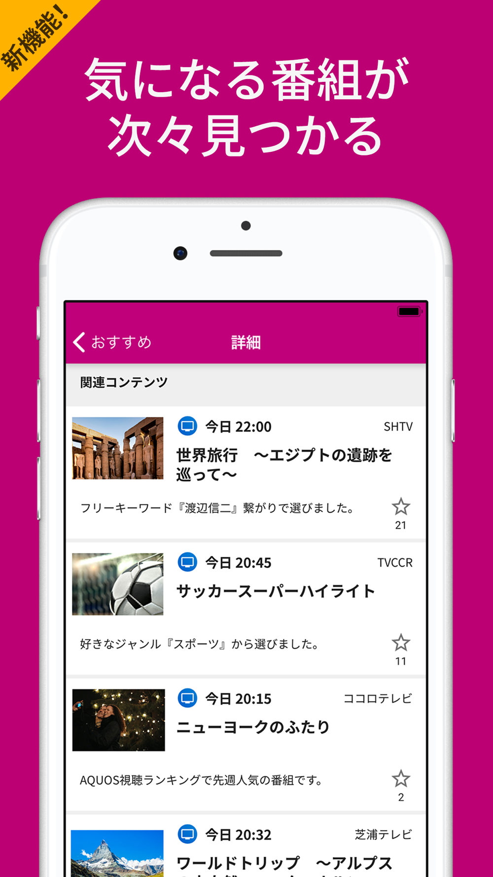 Cocoro Vision おすすめtv番組情報が毎日届く Free Download App For Iphone Steprimo Com