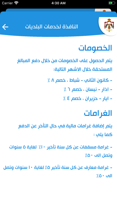 النافذة لخدمات البلديات iPhone screenshot
