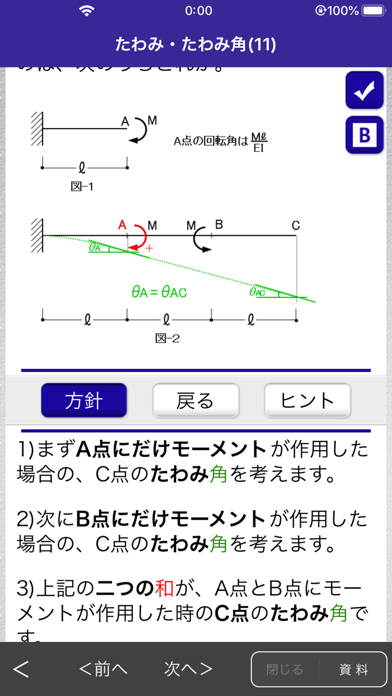 「１級建築士」受験対策スクリーンショット