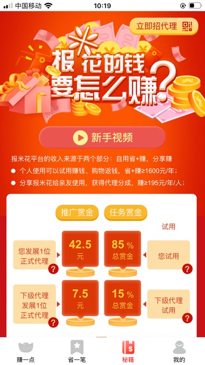 报米花-赚钱领劵购物返利平台