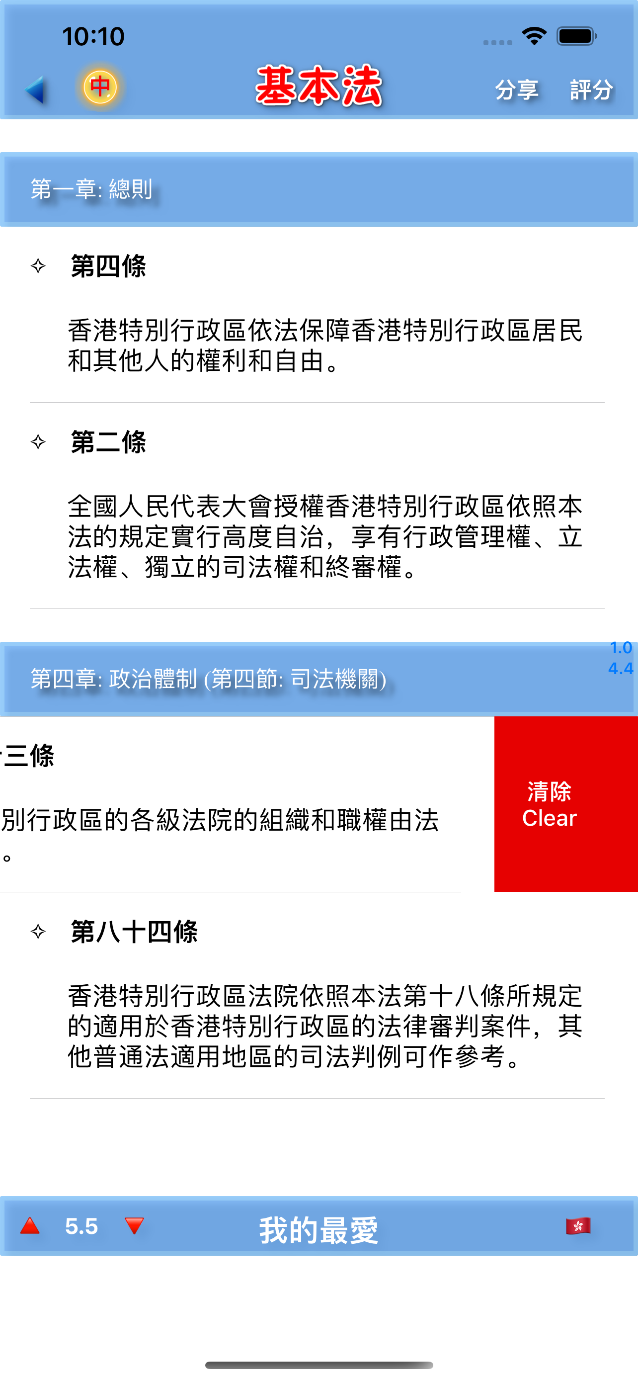 基本法練習
