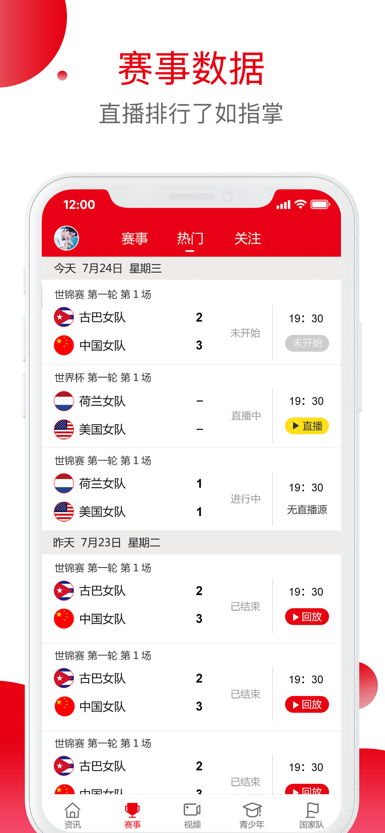 中国手球协会 screenshot 2