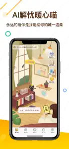 解忧暖心喵-中国版解忧杂货店 screenshot #4 for iPhone