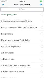 Сахих Аль-Бухари айфон картинки 1