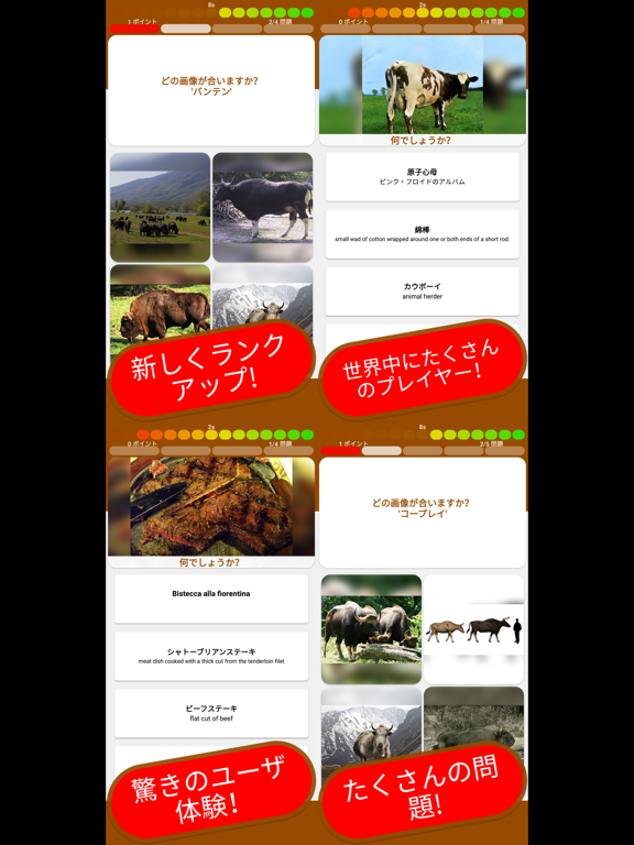 牛 & 牛 クイズ 日本ののおすすめ画像2