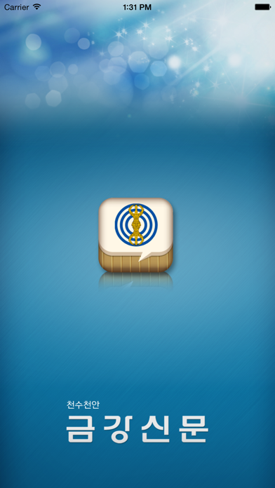 Screenshot #1 pour 금강신문