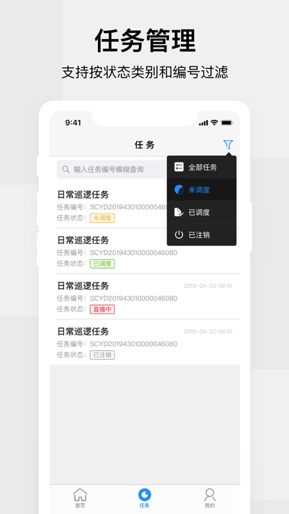 远程巡检APP