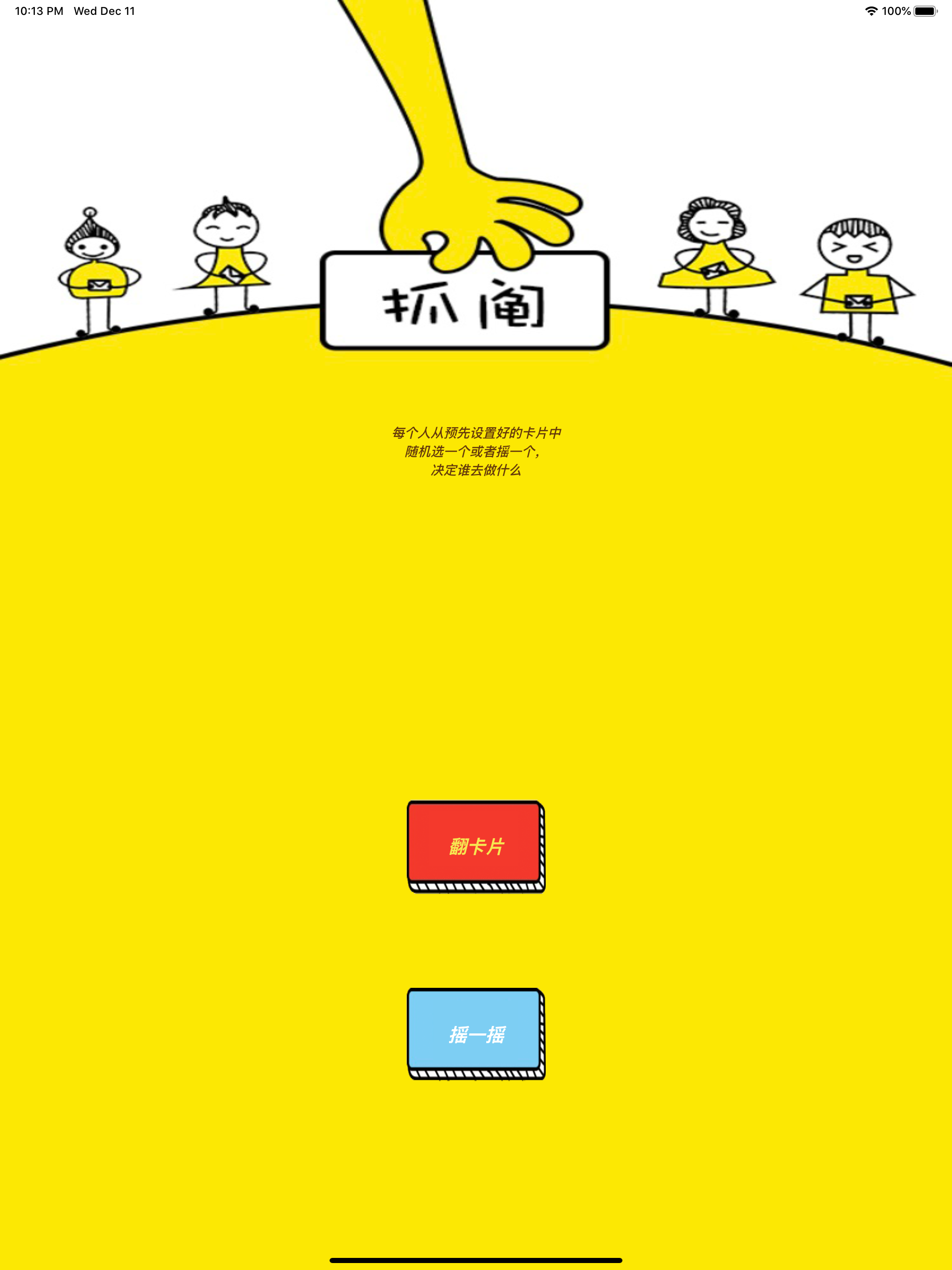 聚会助手