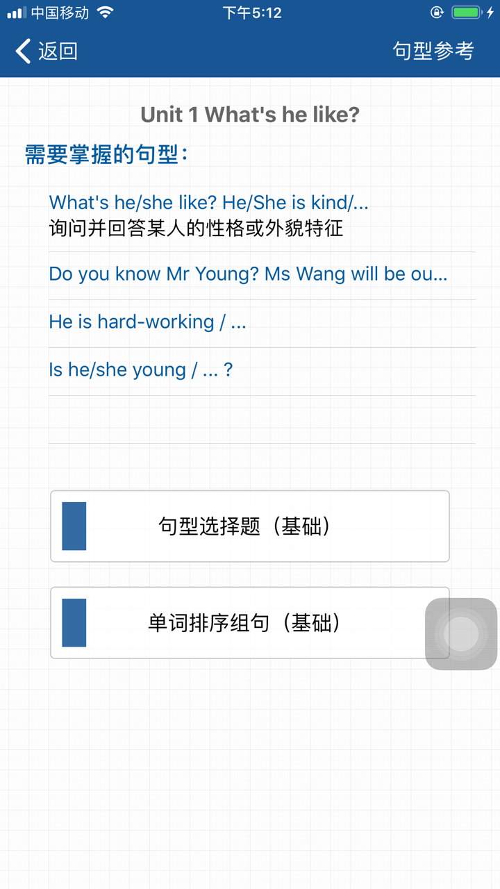 刘老师系列-人教版5上英语互动练习 screenshot 8