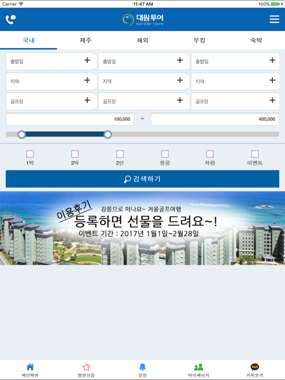 Screenshot #5 pour 대원투어-골프예약 국내 제주 해외 골프여행