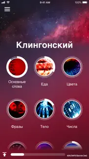 Учи клингонский - eurotalk айфон картинки 1