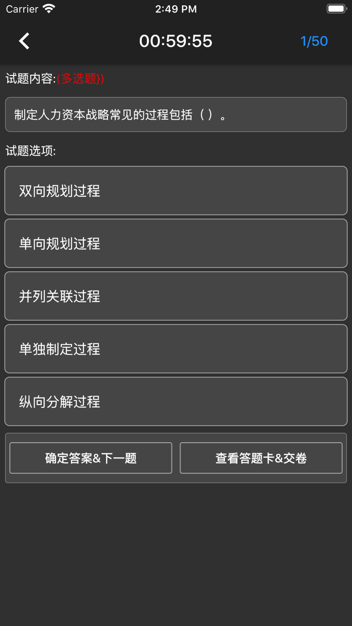 一级人力资源题库