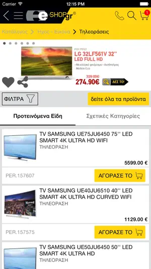 e-shop.gr screenshot 4