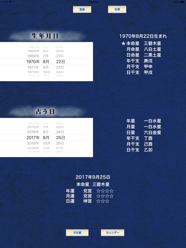 九星方位盤pro In De App Store