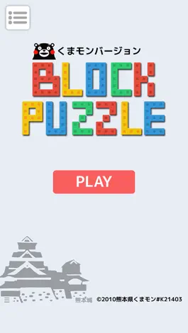 Game screenshot ブロックパズル くまモンバージョン apk