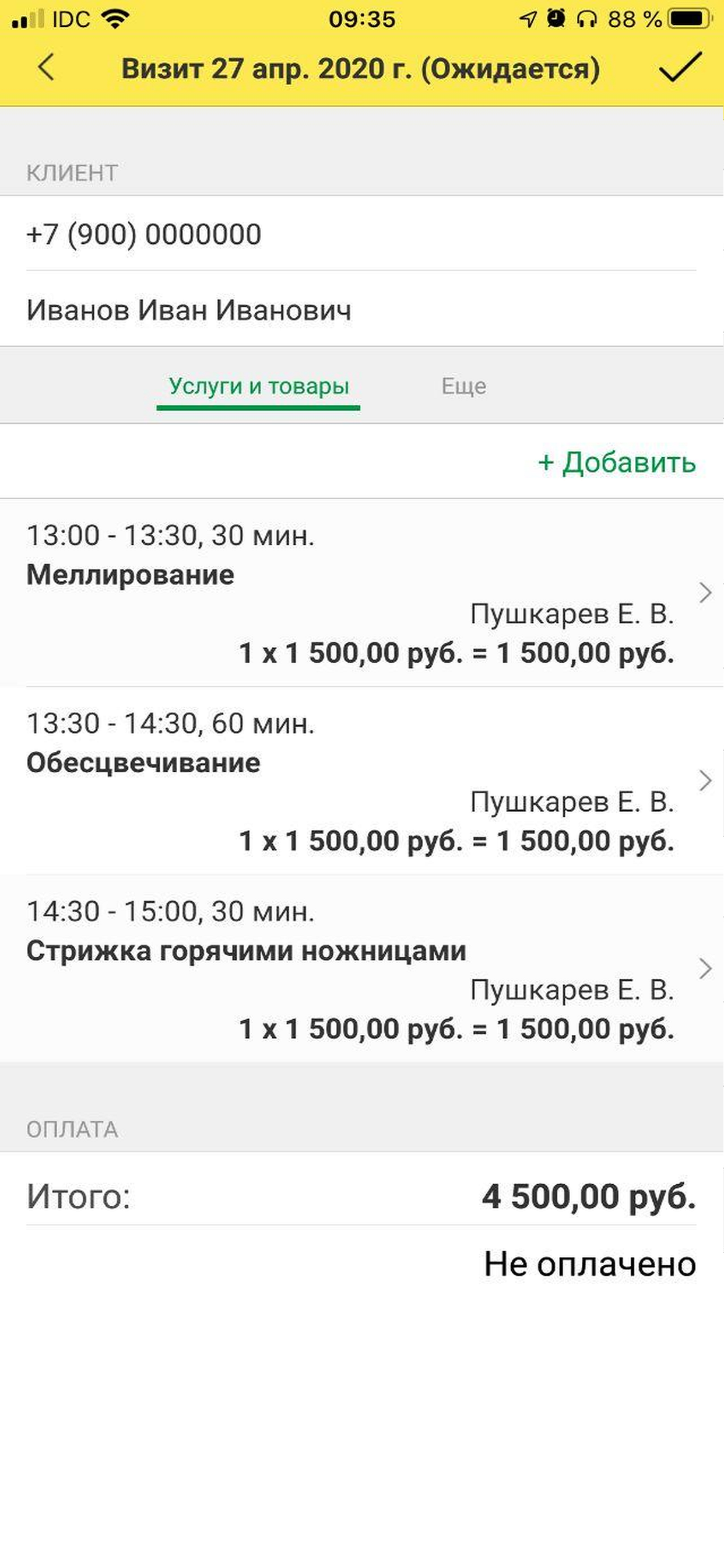 1С:Салон красоты
