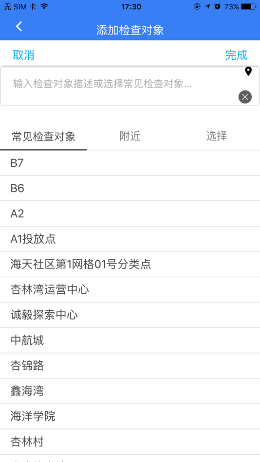 #6. 众检云 (iOS) 来自: 厦门河联信息科技有限公司
