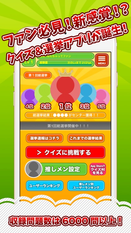 欅坂クイズ村 for 欅坂46(けやき坂46)