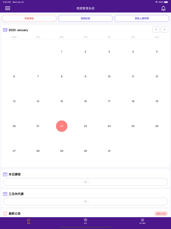 Screenshot #4 pour 菁英教師系統